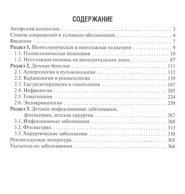 Книга Аккредитация по педиатрии Типовые ситуационные задачи (Рита Кильдиярова) — 2