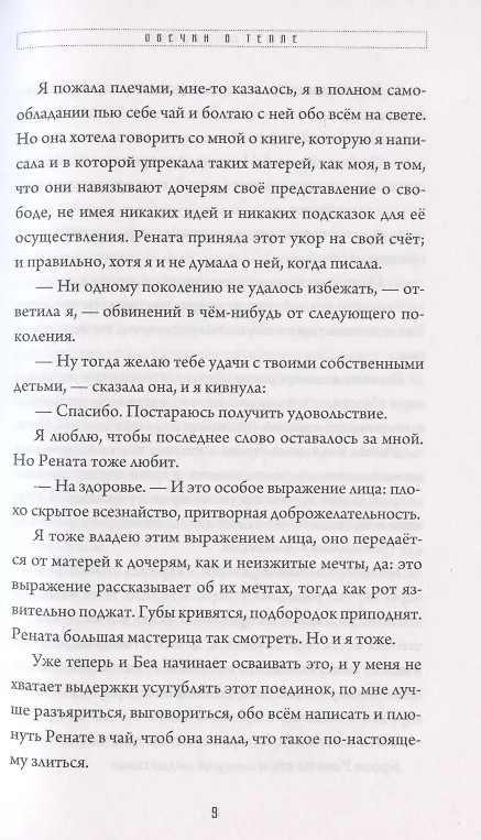 Книга Овечки в тепле () — 4