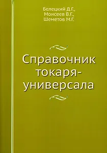 Справочник токаря-универсала