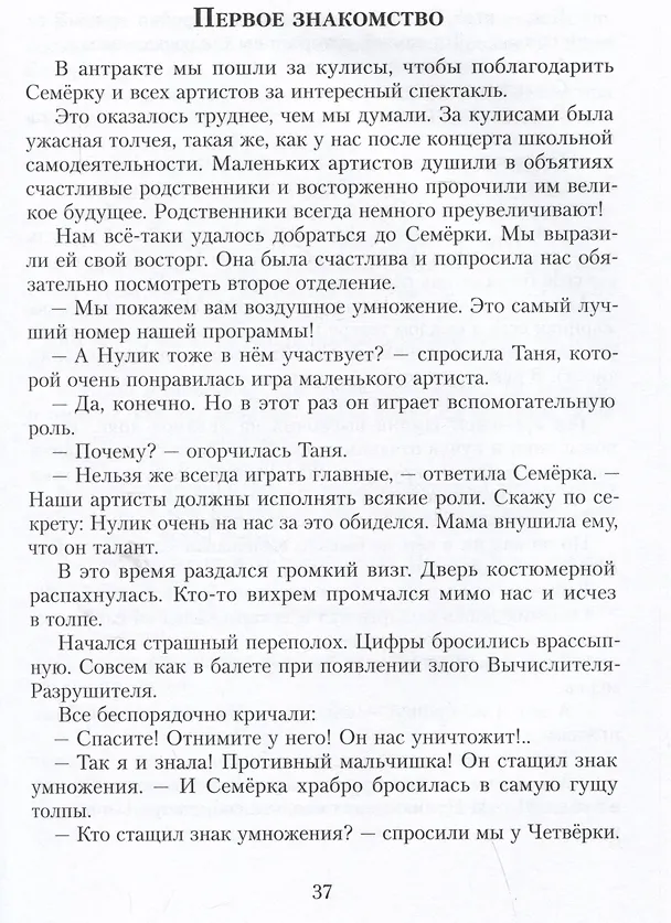 Книга Все приключения Нулика. Математическая трилогия (Владимир Лёвшин) — 3