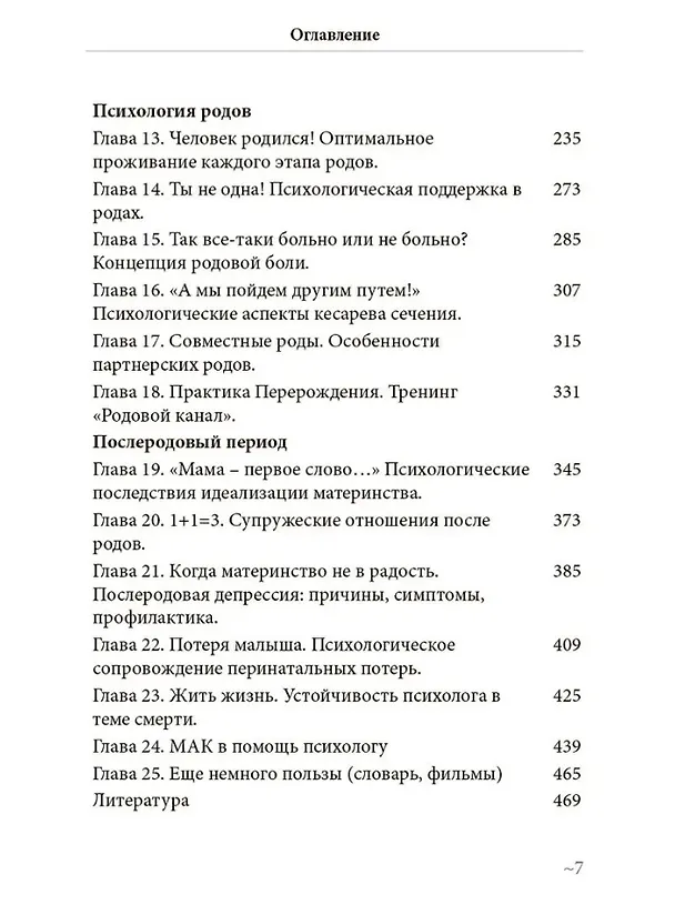 Книга Родовой канал и другие практики перинатального психолога (Нателла Колобова) — 3