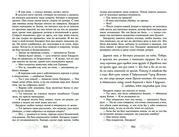 Книга Пятый мир (Данила Конев) — 14