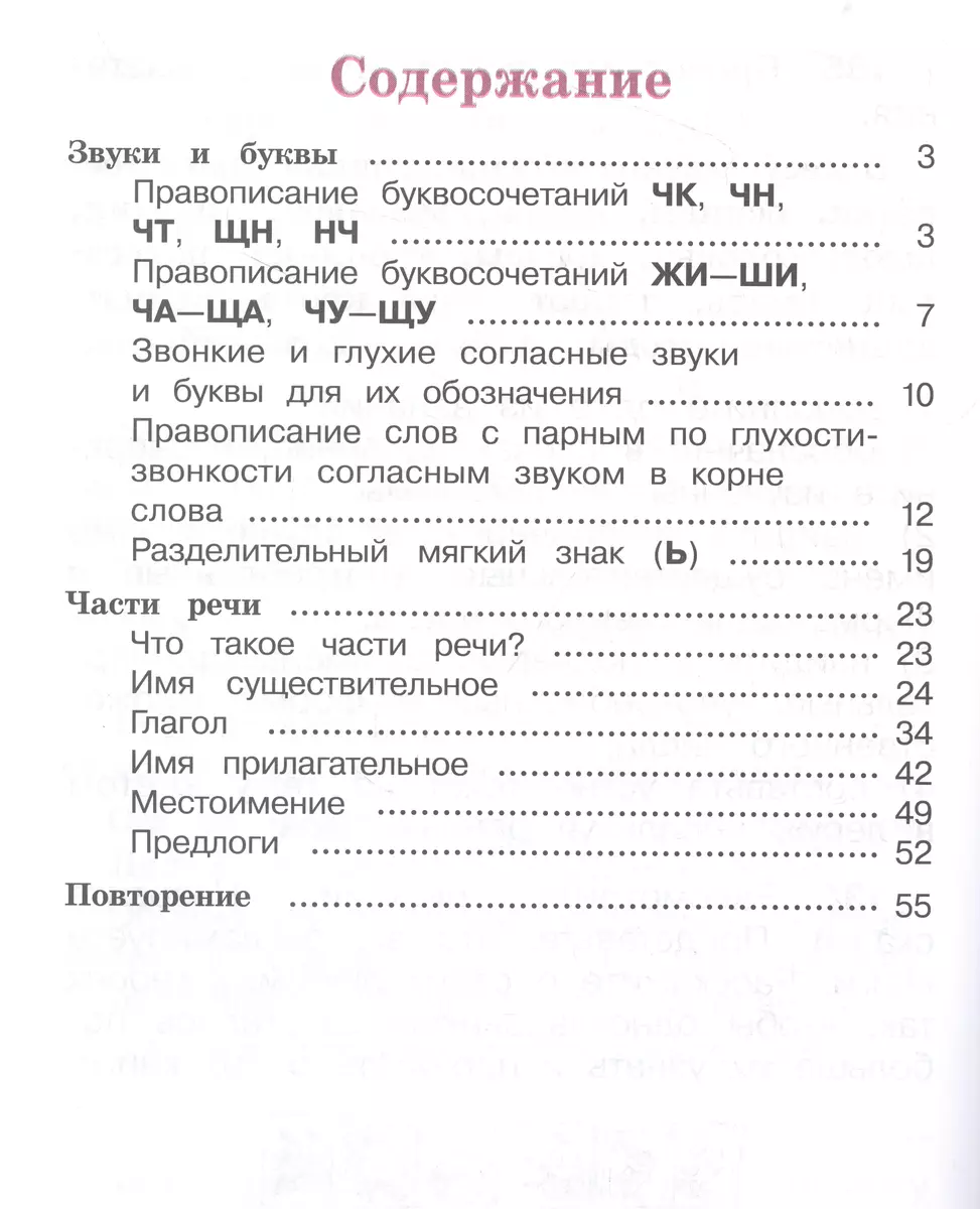 Русский язык. Рабочая тетрадь. 2 класс. Часть 2 (Валентина Канакина) -  купить книгу с доставкой в интернет-магазине «Читай-город». ISBN:  978-5-09-104120-0