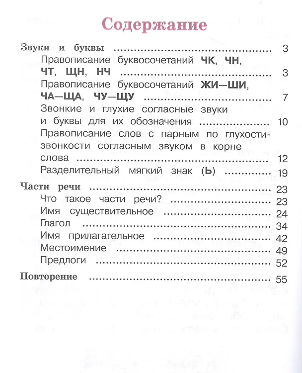Книга Русский язык. Рабочая тетрадь. 2 класс. Часть 2 (Валентина Канакина) — 2