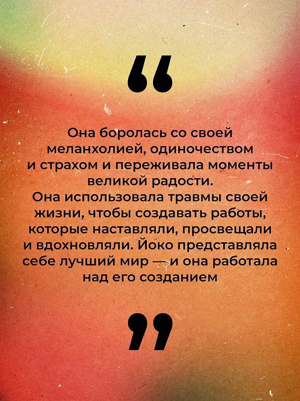 Книга Йоко Оно: полная биография (Дэвид Шефф) — 10