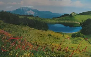 Комплект открыток "Горная сказка" (16 шт.)