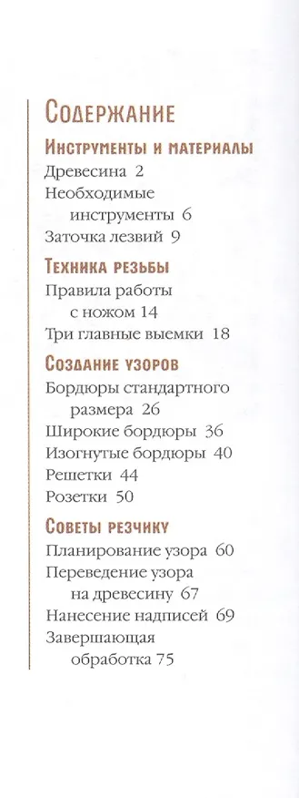 Книга Резьба по дереву (Деннис Мур) — 2