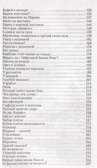 Книга Наши за границей (Николай Лейкин) — 3