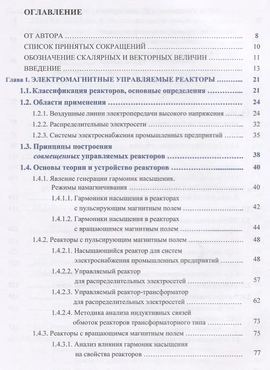 Книга Математическое моделирование управляемых электромагнитных реакторов. Монография () — 2