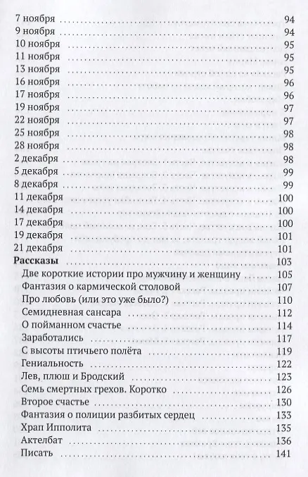 Книга Книга жалоб и предложений + рассказы (Вера Васильева) — 8