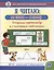 Я читаю: от слога - к слову. Тетрадь-тренажер к слоговым таблицам — 2926491 — 1