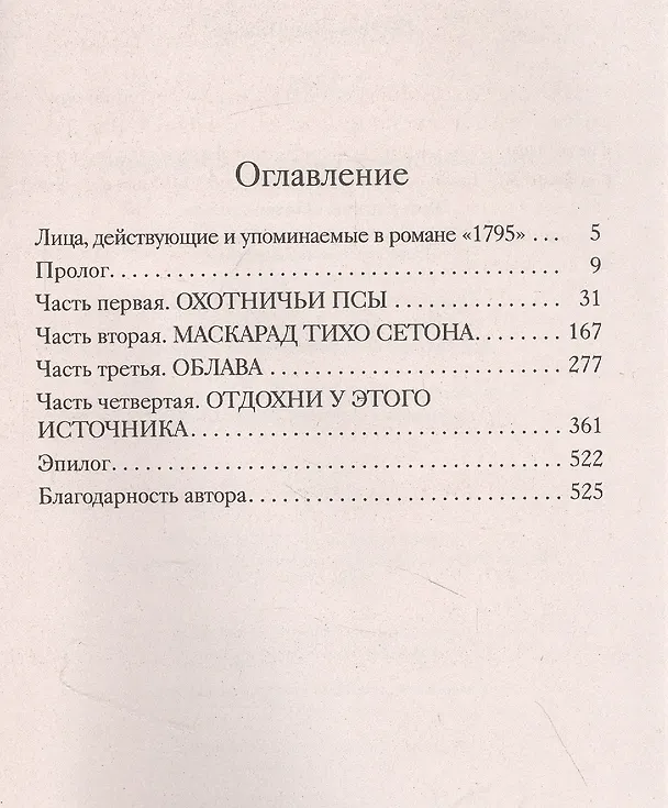 Книга 1795 (Никлас Натт-о-Даг) — 2