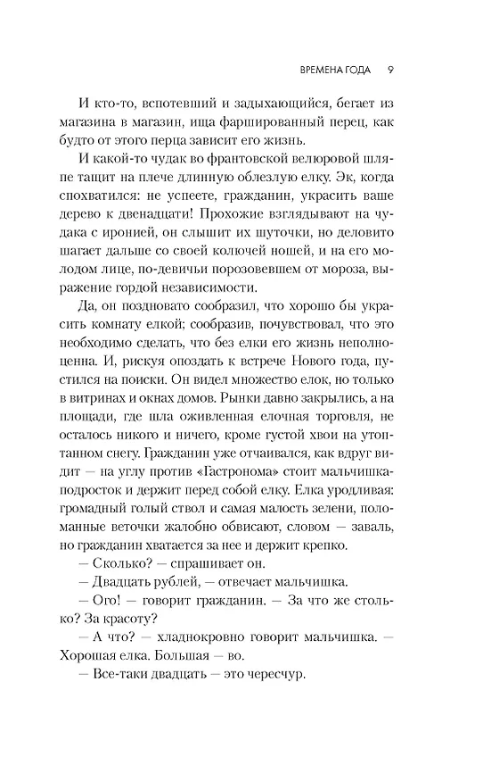 Книга Времена года (Вера Панова) — 6