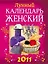 Лунный календарь женский 2011 — 2240048 — 1