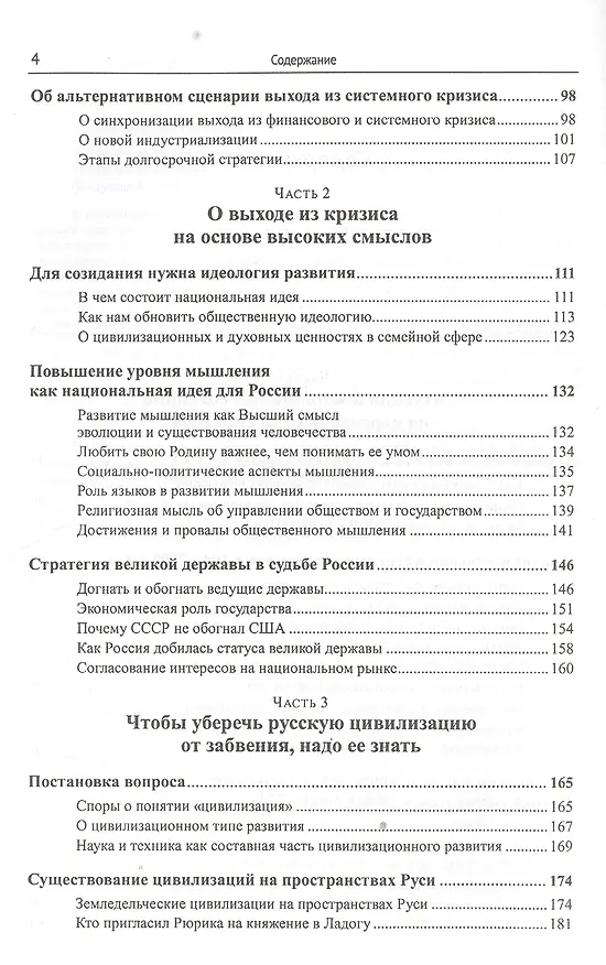 Книга У России есть шанс до 2017 года. Что дальше - начало развития или конец цивилизации? () — 3