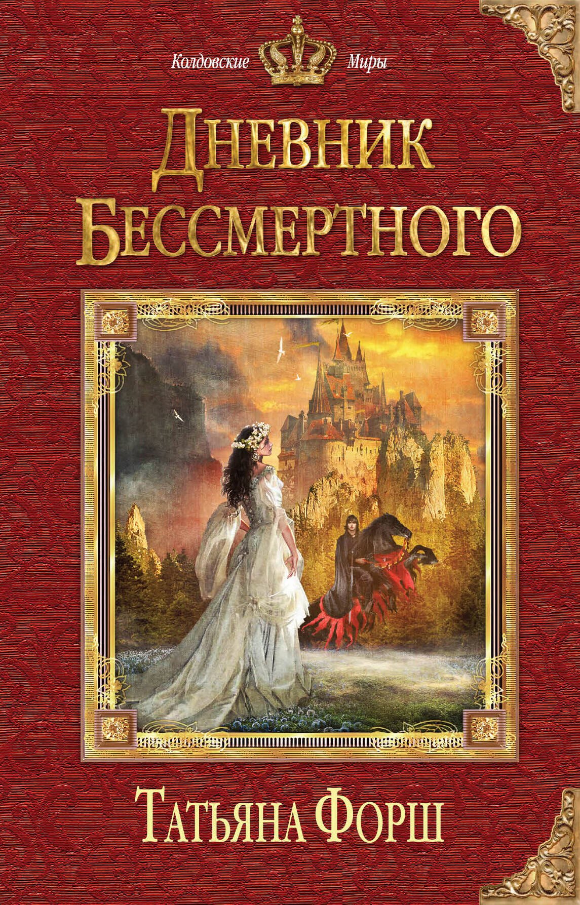 Путь Королей Купить Книгу