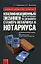 Квалификационный экзамен для лиц, претендующих на должности стажера нотариуса и нотариуса — 2147791 — 1