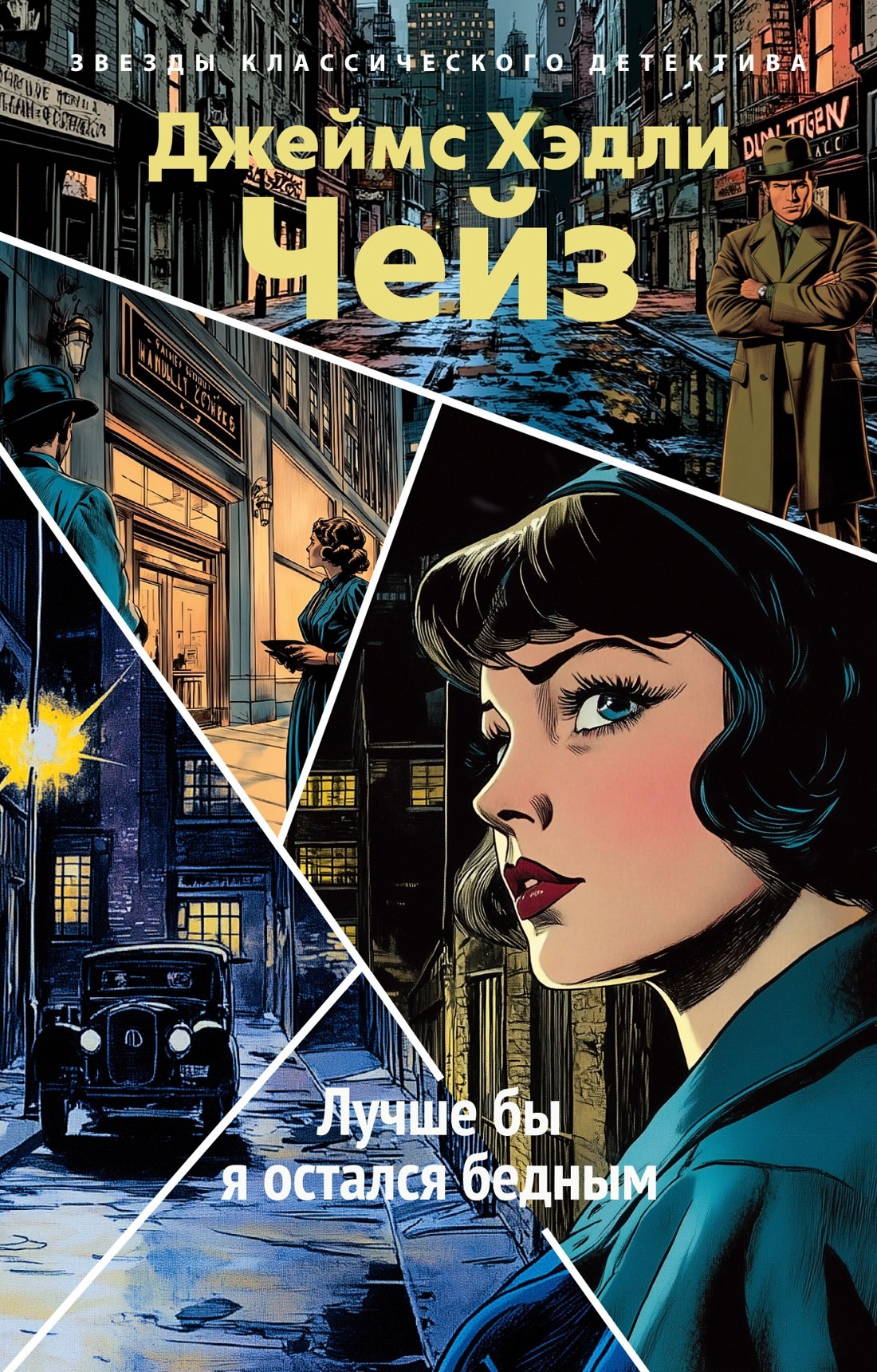 

Лучше бы я остался бедным