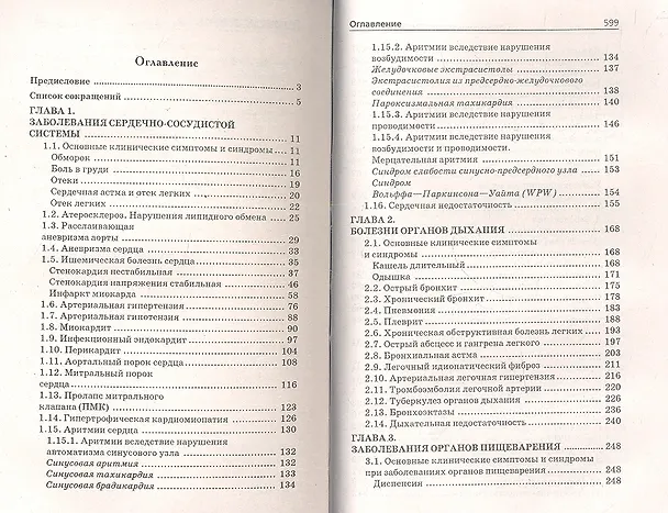 Книга Современный справочник терапевта / Изд. 2-е, испр. (Элеонора Рубан) — 2
