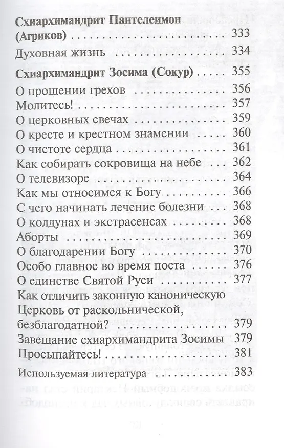 Книга Наши старцы () — 10