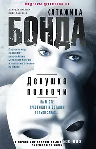 Девушка полночи