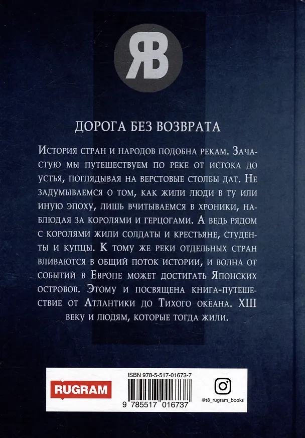 Книга Дорога без возврата (Ярослав Васильев) — 2