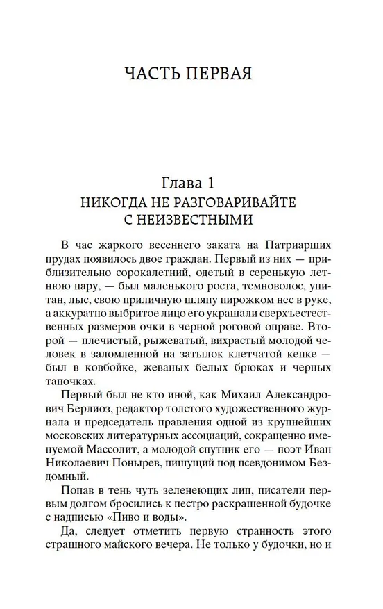 Книга Мастер и Маргарита (Михаил Булгаков) — 12
