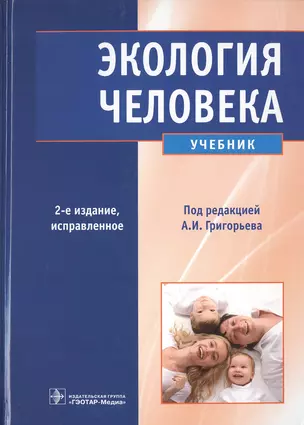 Экология человека. 2-е изд.+CD — 2538400 — 1