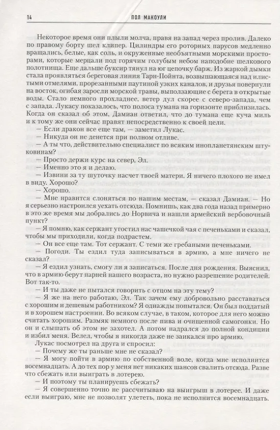 Книга Лучшая зарубежная научная фантастика. После апокалипсиса () — 3