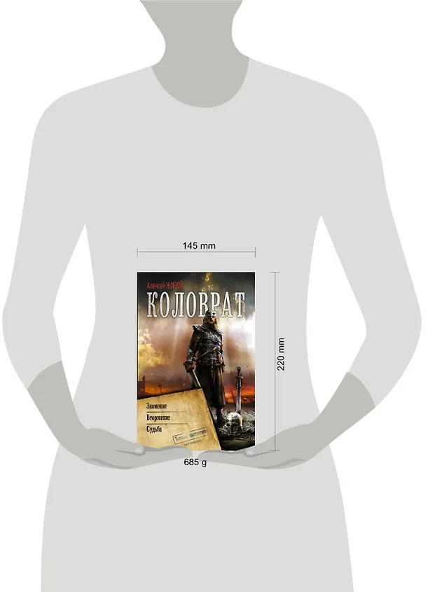 Книга Коловрат (Алексей Живой) — 4