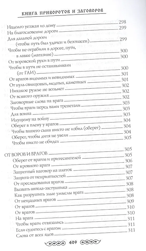 Книга Книга приворотов и заговоров на все случаи жизни (Наталья Степанова) — 15