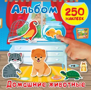 Домашние животные — 2681500 — 1