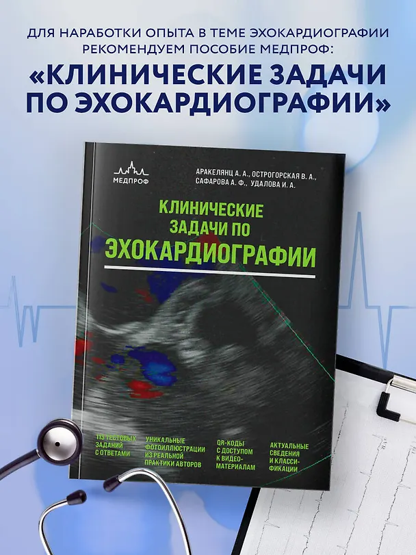 Книга Эхокардиография для начинающих. Суть гемодинамических нарушений, позиции для анализа, определение тяжести порока. 2-е издание, исправленное и дополненное (Петр Чомахидзе) — 10