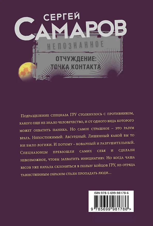 Книга Отчуждение: точка контакта (Сергей Самаров) — 2
