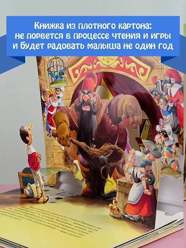 Книга Приключения Пиноккио (Карло Коллоди) — 5