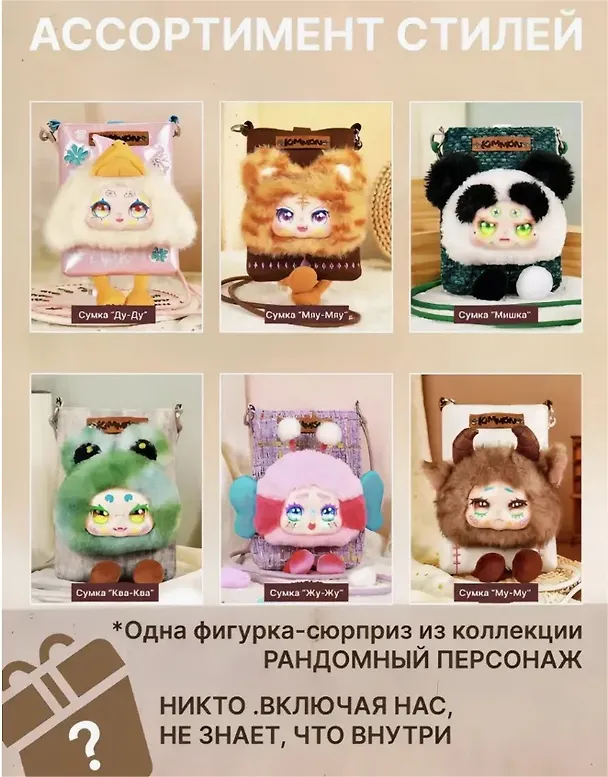 Фигурка коллекционная Kimmon Милая кросс-боди сумочка(коробка) (16х20х8) (556128) 3131935 — 2
