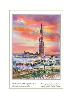 Постер Виды Санкт-Петербурга Акварель. Охта-центр ср/ф [ХА50-039] 362547