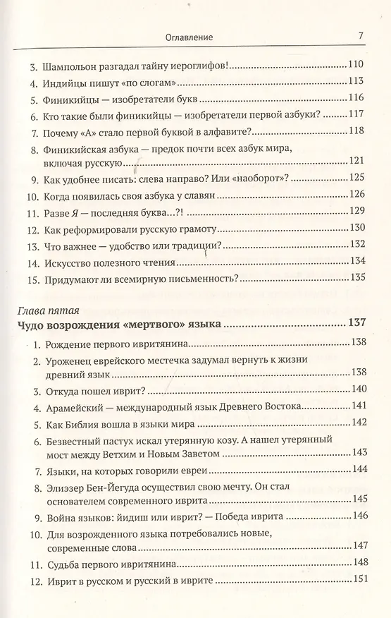 Книга Мозг - речь - языки человечества: История появления и развития языков в связи с эволюцией мозга (Исаак Бреслав) — 4