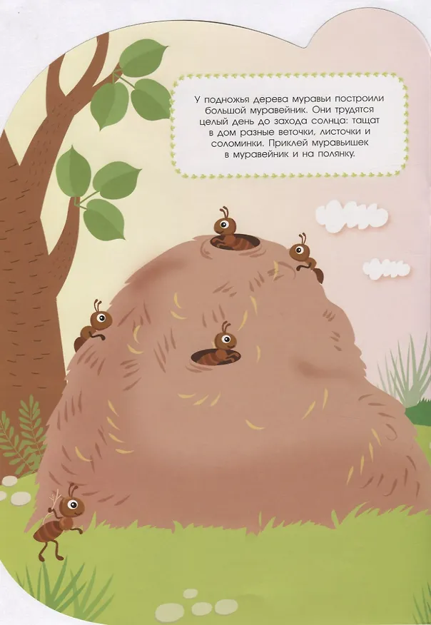 Книга Дерево. Наклейки для малышей (Елена Деньго) — 2