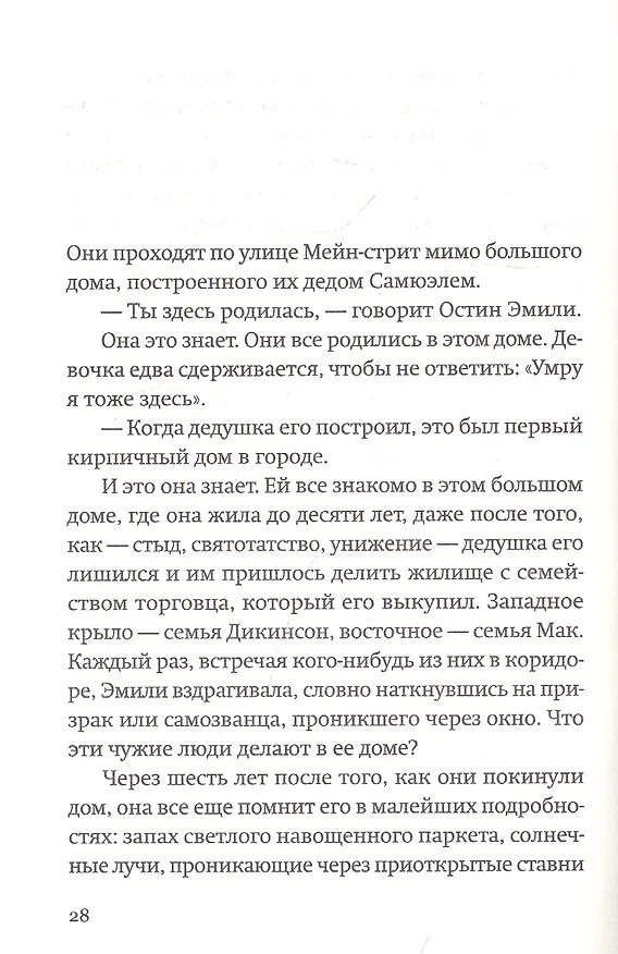 Книга Города на бумаге. Жизнь Эмили Дикинсон (Доминик Фортье) — 2