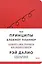 Мои принципы. Блокнот-планнер от Рэя Далио (красный) — 3011620 — 1