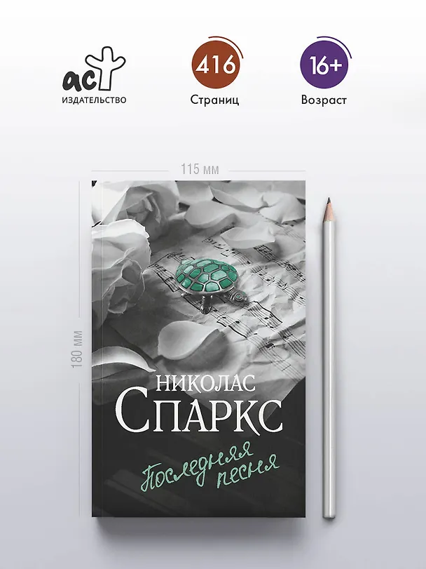 Книга Последняя песня (Николас Спаркс) — 5