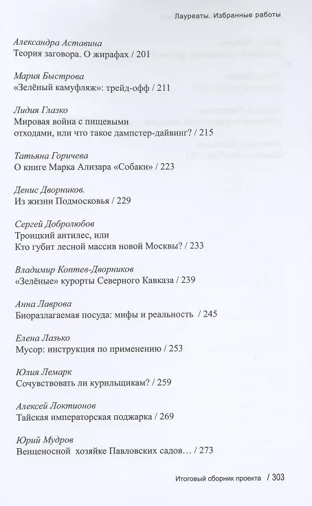 Книга Зеленый город. Итоговый сборник проекта "Школа экологической журналистики" Зеленый город. Лауреаты. Избранные работы () — 4