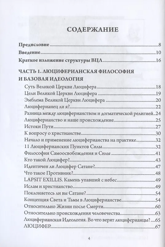 Книга Мудрость Эосфора. Философия Люциферианства. Начала Люциферианской Магии (Майкл У. Форд) — 2