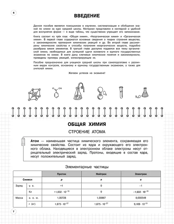 Книга Химия: 8-11 классы (Алёна Трофимова) — 8