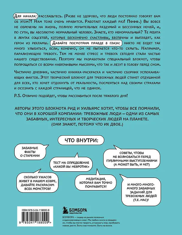 Книга Большая книга для тревожного человека. Упражнения для тех, у кого нервы на пределе () — 8