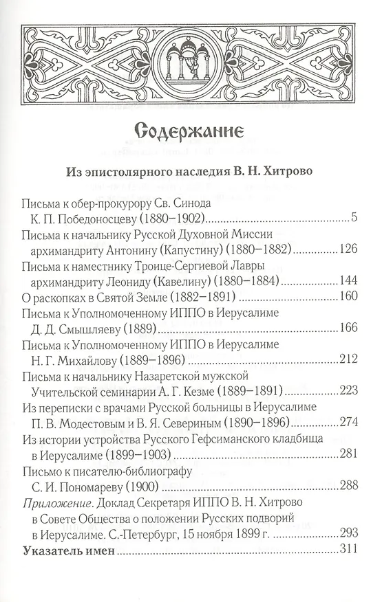 Книга Из эпистолярного наследия. Собрание сочинений и писем Т. 3 () — 2
