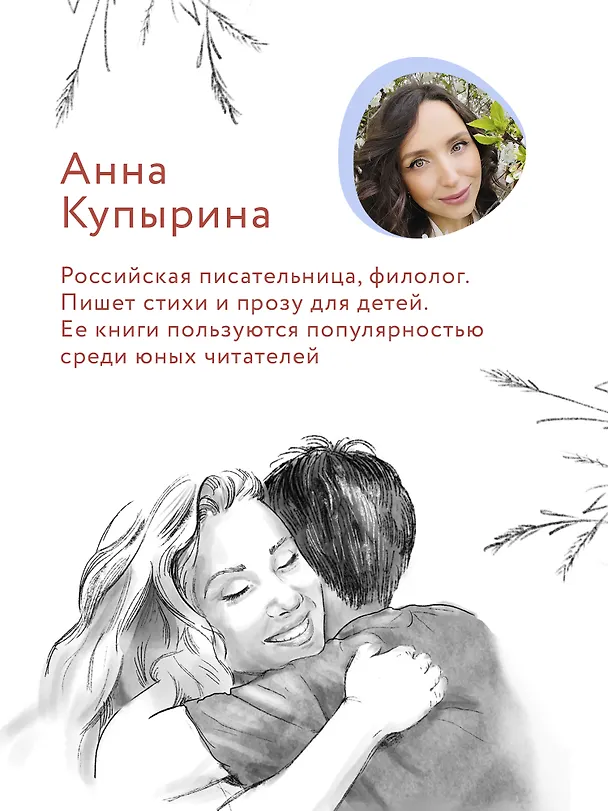 Книга Можно я останусь с мамой? (Анна Купырина) — 11