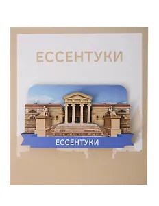 Сувенирный магнит Грязелечебница (Ессентуки) (дерево) (ЕГрц1)