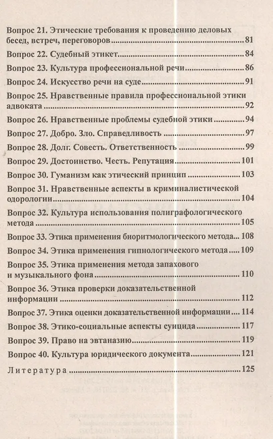Книга Юридическая этика. Ответы на экзаменационные вопросы () — 4